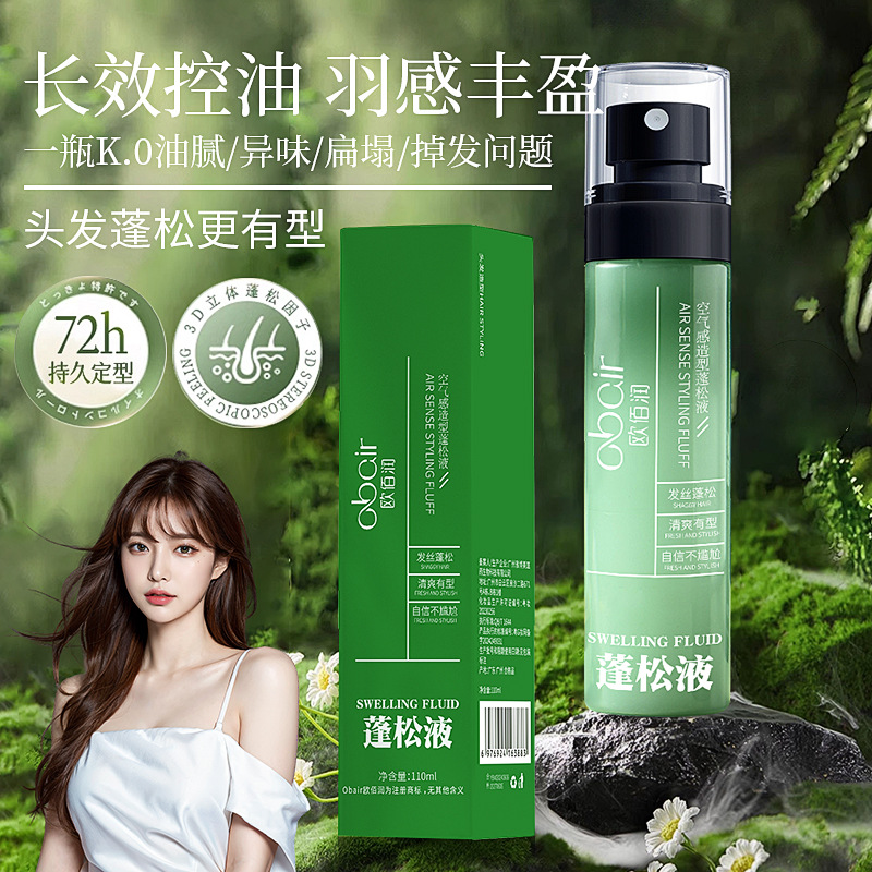 Спрей Ou Bairun Modeling Base Fluffy Water для мужчин и женщин, без мытья, освежающий флюффи спрей с высоким эффектом объема