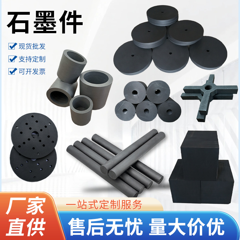 Производитель графитовой продукции изготавливает графитовые детали сложной формы, электрод высокой чистоты, термостойкие, нестандартные формы графитовых аксессуаров и пресс-формы