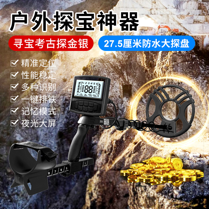 Подземный металлодетектор для золота, серебра, меди и металлических артефактов, для охоты за сокровищами