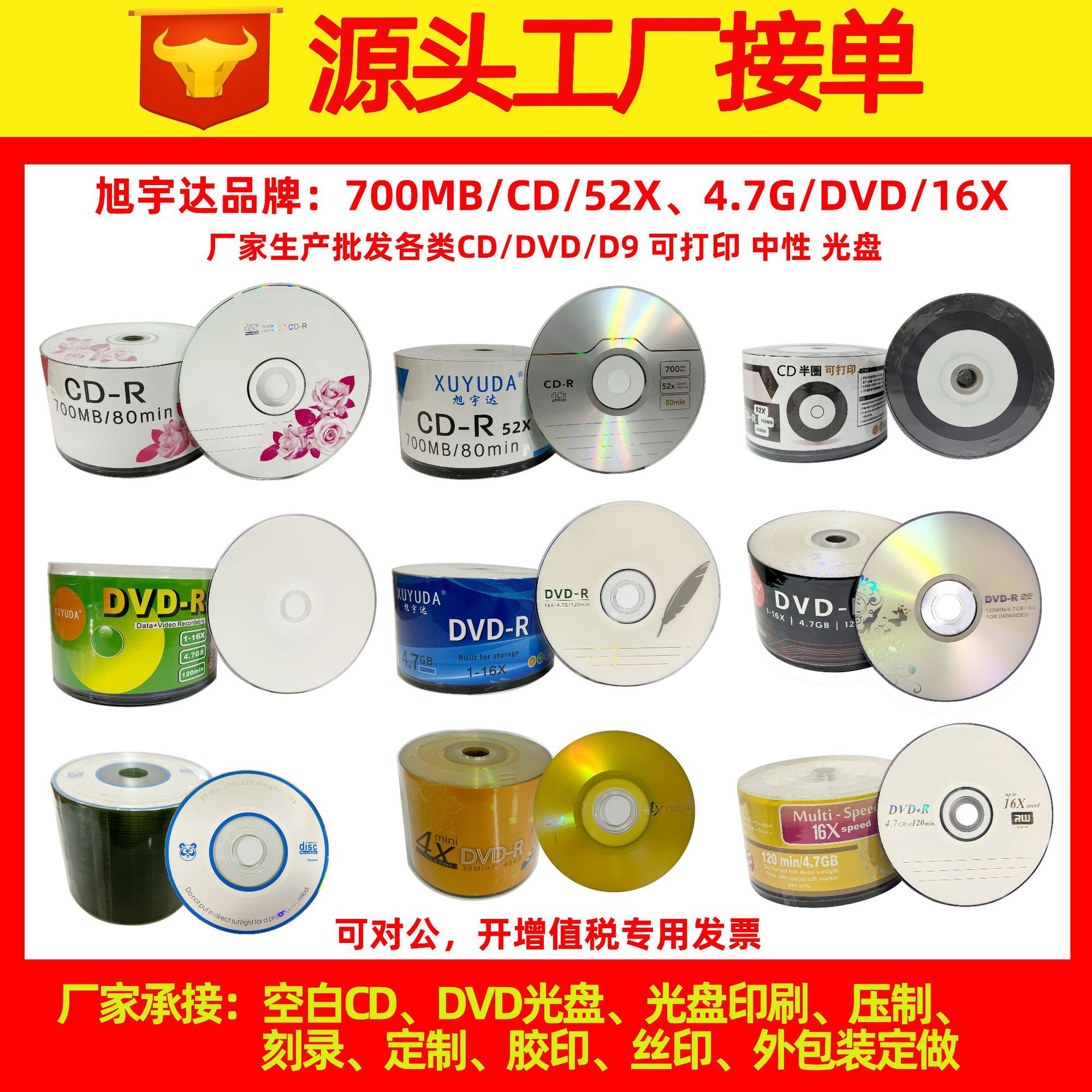 Пустой DVD диск 4.7Gb, печатаемый CD-R 700Mb, оптовый производитель