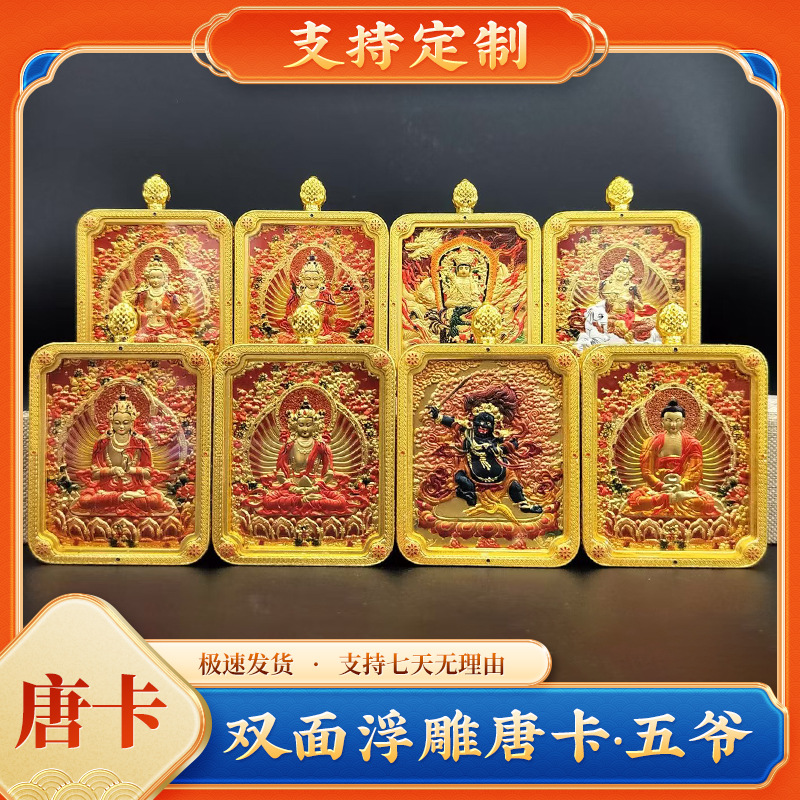 Рельефная тханка пяти императоров, защитный Будда зодиака, амулет с пятью пагодами, кулоны восьми защитников с пятью богами богатства