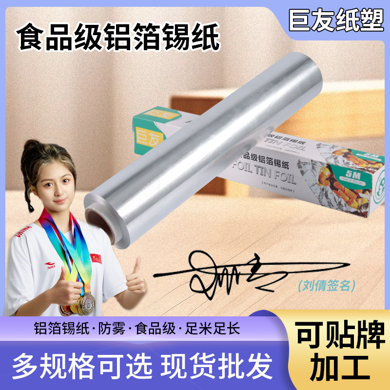 Одноразовая алюминиевая фольга для барбекю большая рулонная пищевая фольга
