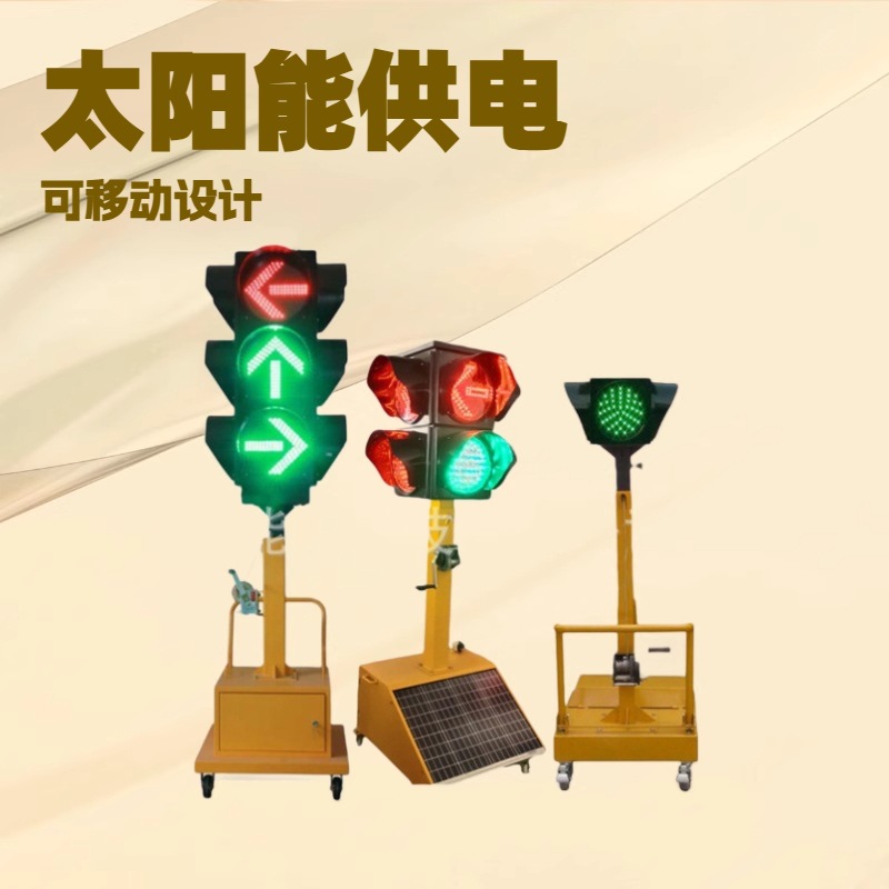 Солнечный светофор мобильный светофор для учебной езды предупреждающий свет дорожный индикатор