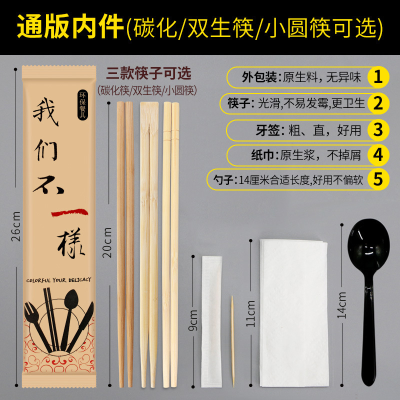 Factory wholesale disposable chopsticks four-piece tableware package package package takeaway chopsticks package independent design
