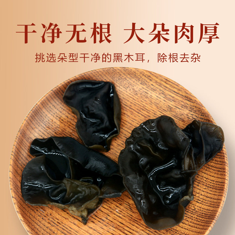 Northeastern Specialty Black Fungus 2.5 Rootless Thick Flesh with Tendons 500g Bulk North and South Dry Goods Natural Dry Fungus