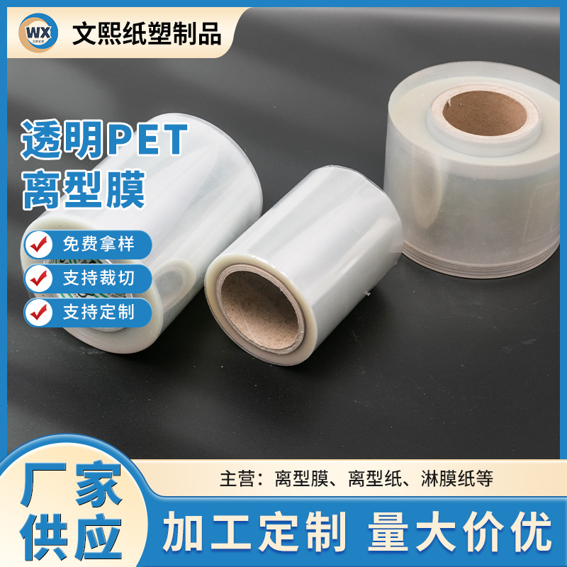 Поставки производителя прозрачной пленки для снятия с ПЭТ 25Um 36Um 50Um 75Um 100Um 125Um односторонняя и двусторонняя пленка для снятия