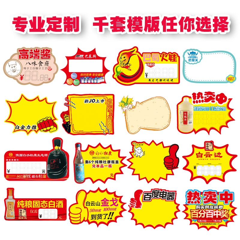 Special Price Paper Label Explosion Sticker Promotion Brand Paper Supermarket Display Product Price Tag Personalized Starting from 1 Piece