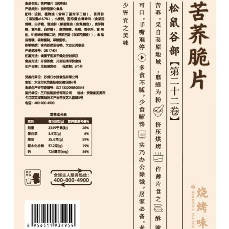 Three Squirrels Tartary Buckwheat Crisps 60g Coarse Grain Crispy Crisps Potato Chips Office Snacks