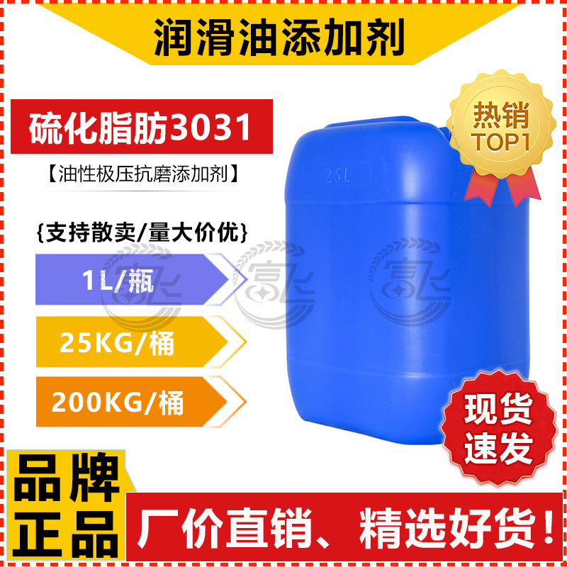 [Five Star Recommendation] Vulcanized Fat Pressure Agent Lubricant Additive Vulcanized Fatty Acid Ester 3031