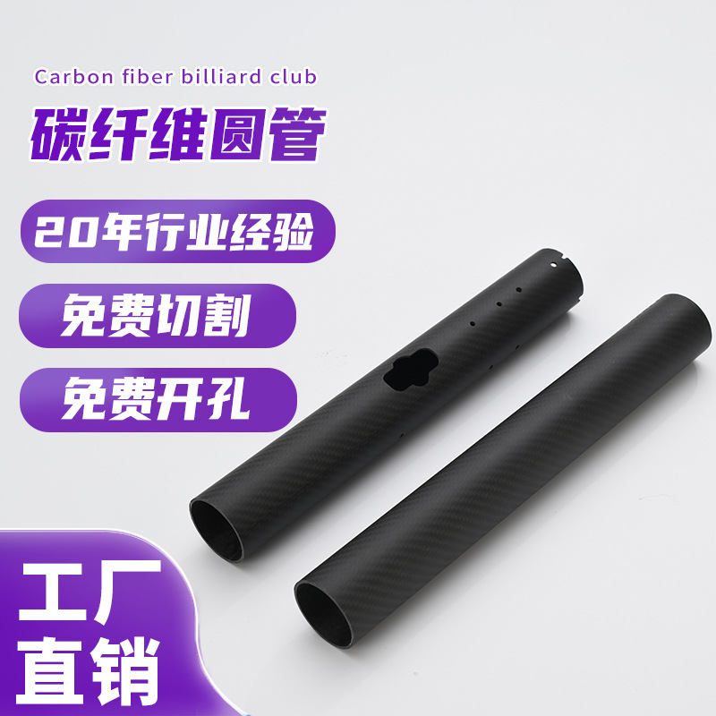 Оптовая продажа 3K углеродной трубки высокой прочности, легкая твиловая матовая круглая трубка, углеродная трубка для дронов