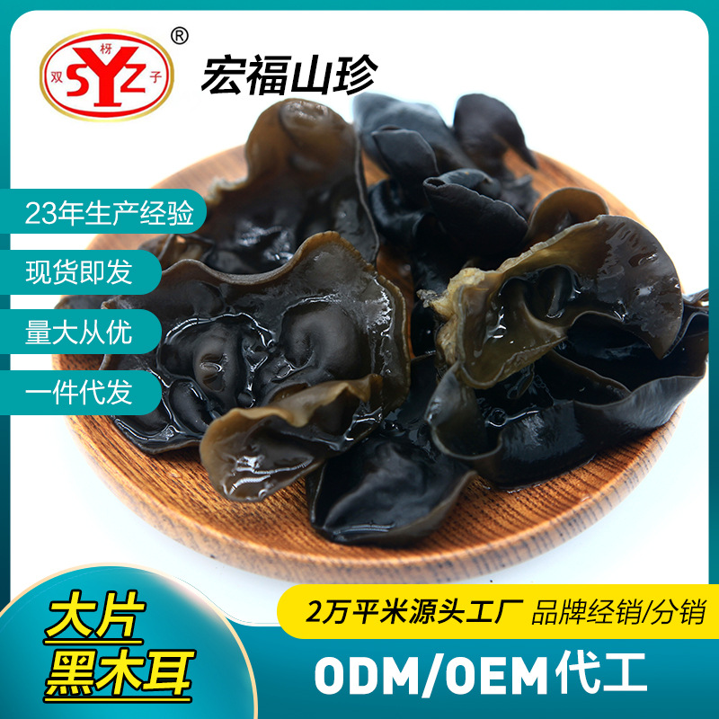 Чёрный гриб Northeastern Specialty 2.5 без корней, мясистый с сухожилиями, 500г, оптовая упаковка, натуральный сухой гриб