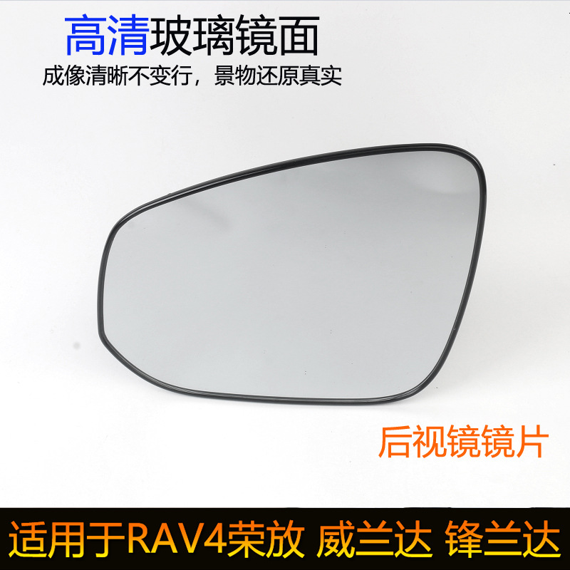 Suitable for Toyota Rav4 Rongfang Wilanda Fenglanta Ruiyang Rearview Mirror Housing Reversing Mirror Cover Lens