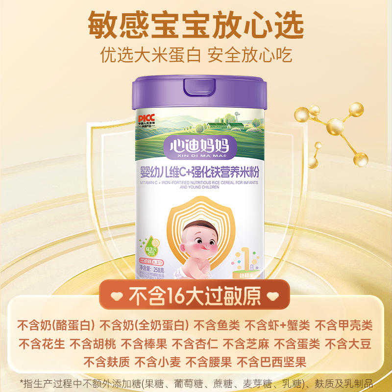 Xindi Mama High-Speed Rice Noodles Infant Rice Cereal Stage 1 Baby Supplementary Food Vitamin D Plus Calcium Children's Rice Noodles