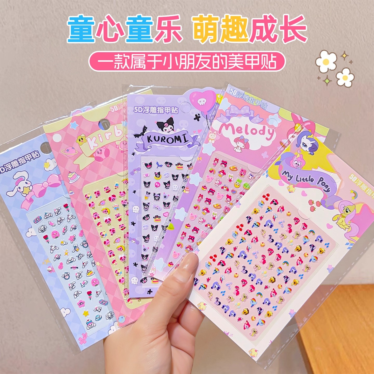5D тиснённые детские наклейки для ногтей мультяшные водонепроницаемые наклейки Kuromi Melody с собакой корицей