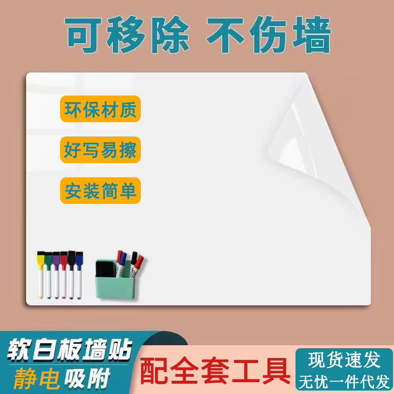 Стираемые наклейки на стену, электростатическая белая доска, съемные, не повреждают стену, для детской комнаты, доска для рисования