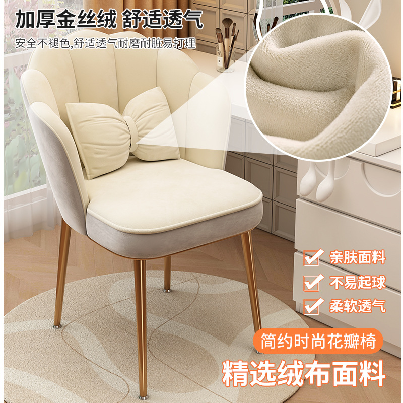 Makeup Chair home simple modern light luxury petal chair backrest Internet celebrity Manicure Girl bedroom dressing table stool