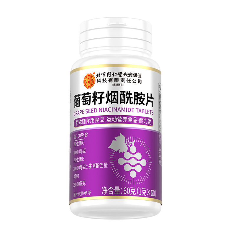 Beijing Tongrentang Inner Court Grape Seed Niacinamide Tablets 60g (1Gx60) Dropshipping