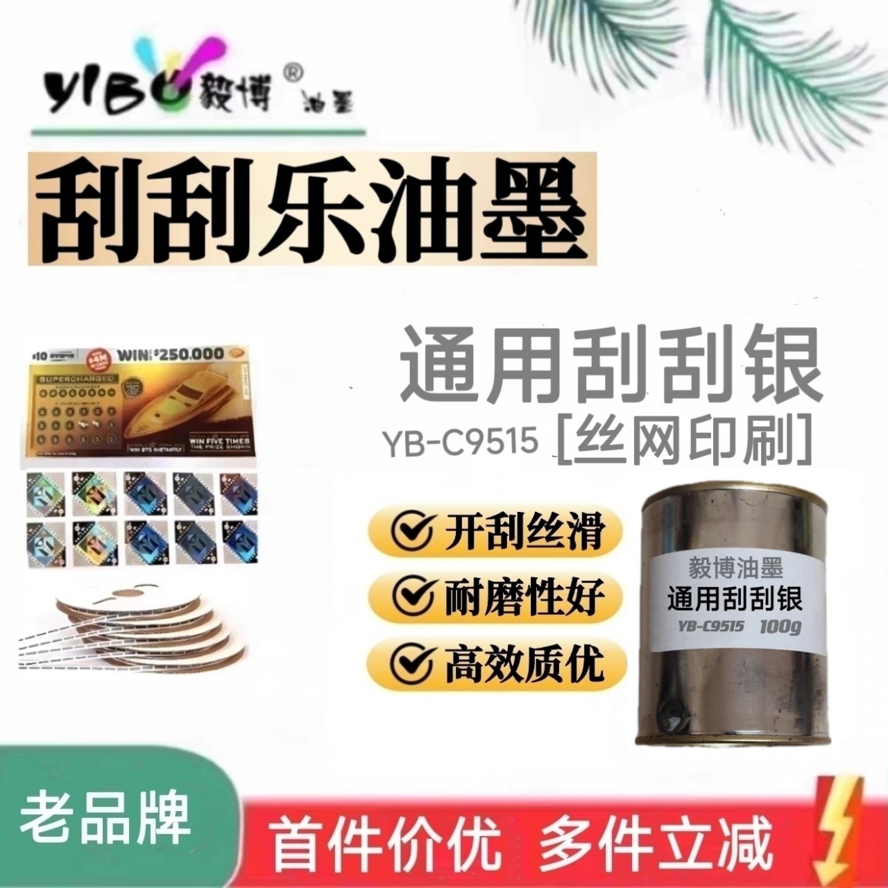 Универсальная скрач-оф серебряная краска для шелкографии, покрытая бумага, 100 г, производитель