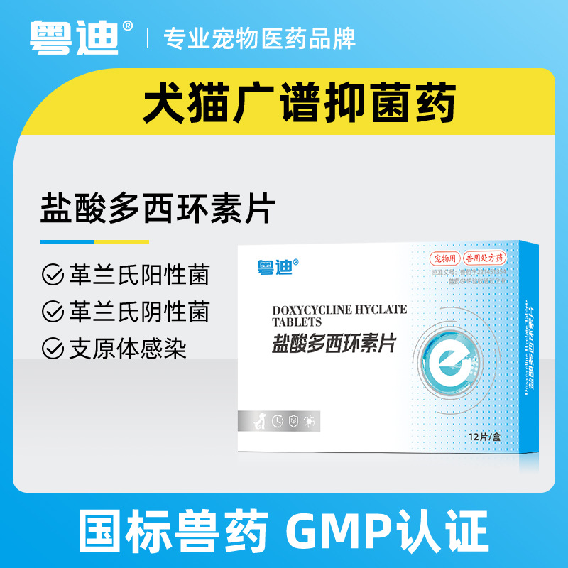 Таблетки доксициклина гидрохлорида Юэди для кошек при простудах и кашле, лечение носовых и бронхиальных заболеваний для собак и кошек, противовоспалительные таблетки