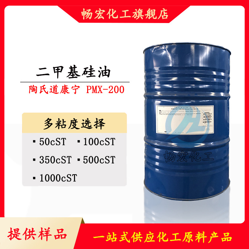 Силиконовое масло Dow Corning Dimethyl Silicone Oil PMX-200 50-1000 обычной вязкости полидиметилсилоксана, антипена
