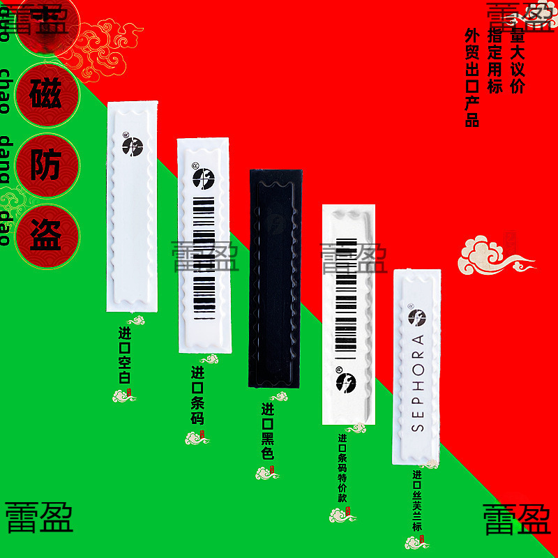 Acoustic Magnetic Soft Label Supermarket Magnetic Strip Convenience Store Acoustic Magnetic Anti-Theft Barcode Magnetic Small Hand Cosmetics