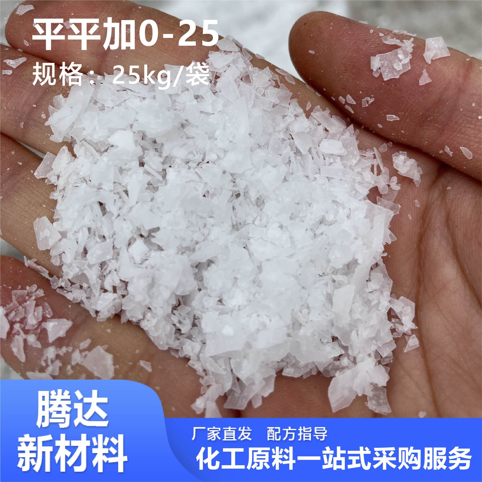 Pingping Plus 0-25 Flake Even Dye Spot Supply of Fat Alcohol Polyoxyethylene Ether Emulsifier Pingping Plus 0-25
