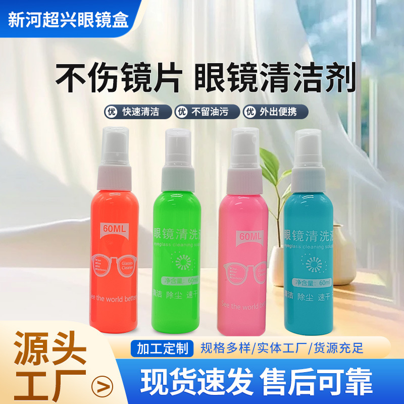 Manufacturer Wholesale Lens Cleaning Fluid Glasses Care Agent 60ml Mobile Phone Screen Cleaning Water Care Solution Can Be Printed with Logo
