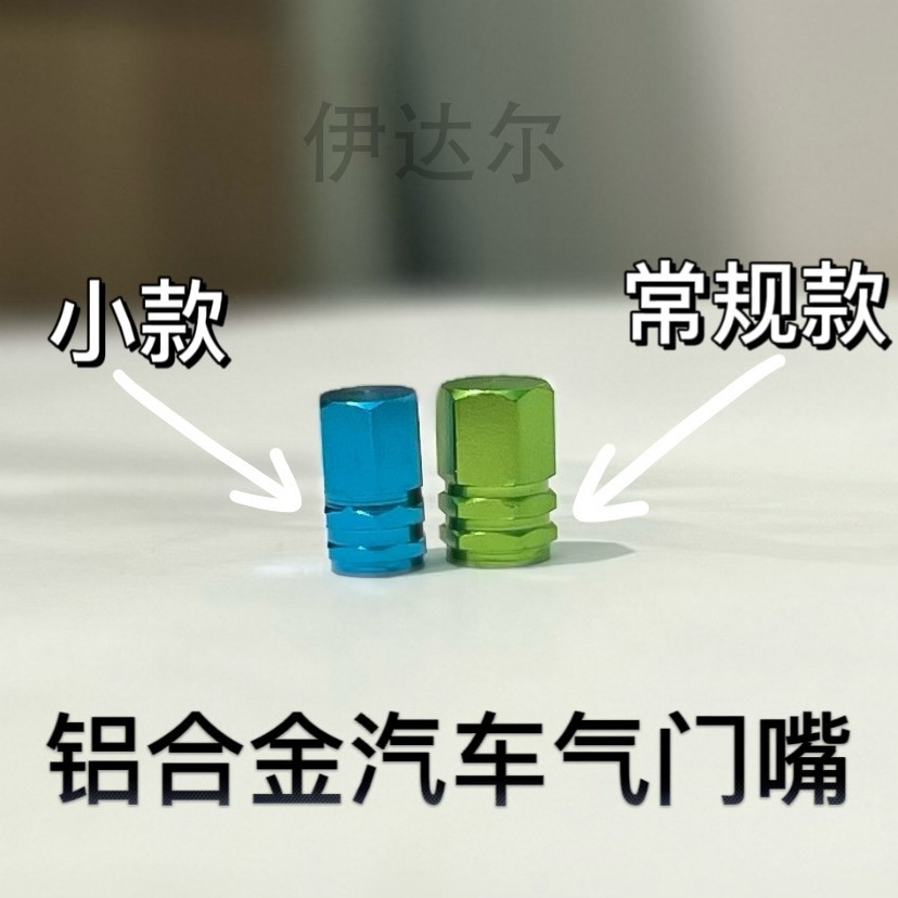 Aluminum Alloy Valve Cap Car Valve Cap Car Tire Electric Vehicle Motorcycle Valve Cap Car Accessories