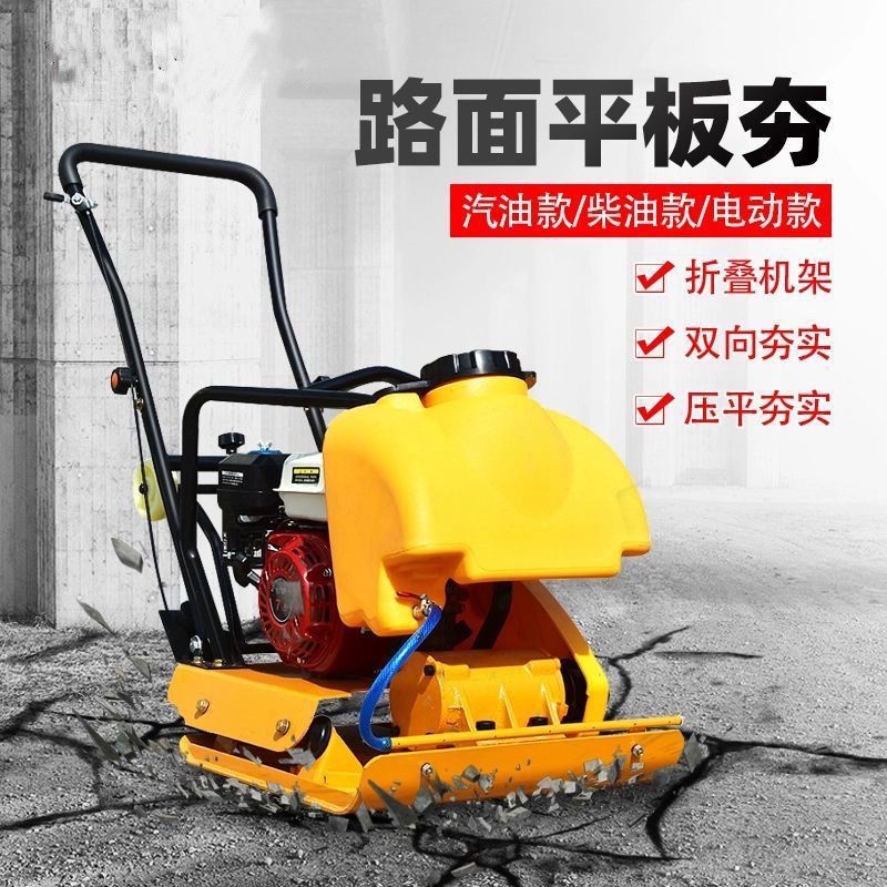 Hand-Held Gasoline and Diesel Vibrating Flat Plate Compactor Asphalt Pavement Compactor Electric Compactor Foundation Compaction Compactor