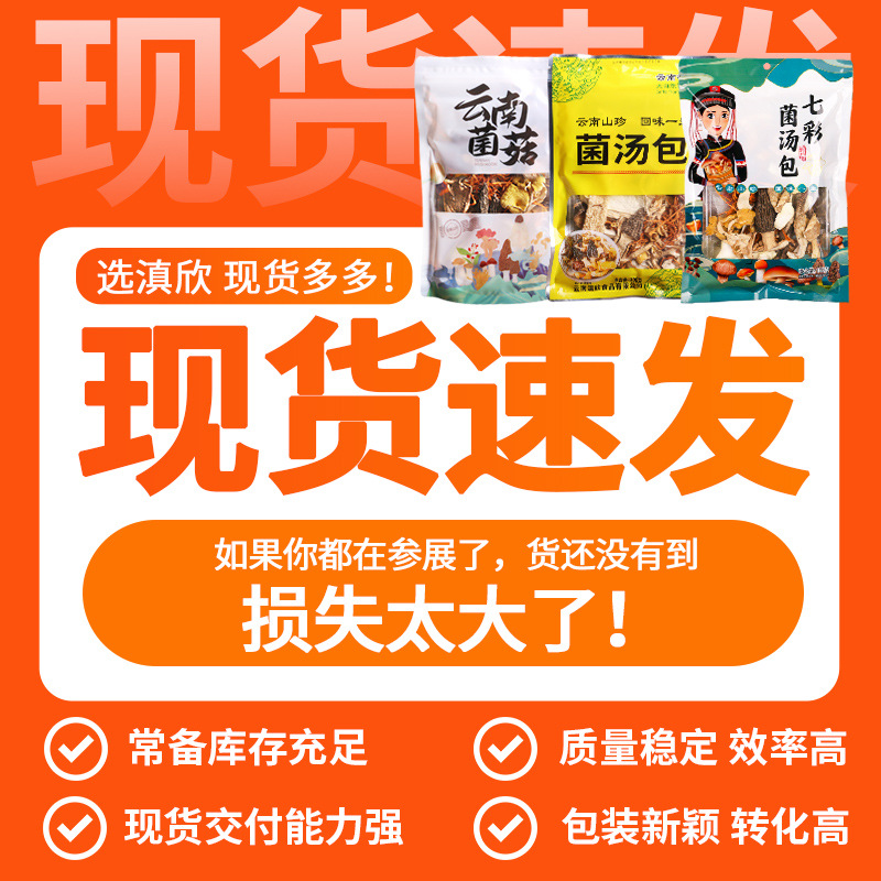 Mushroom soup bag Yunnan specialty dry goods wholesale market mushroom bag soup bag agricultural products mushroom dry goods agricultural and sideline products