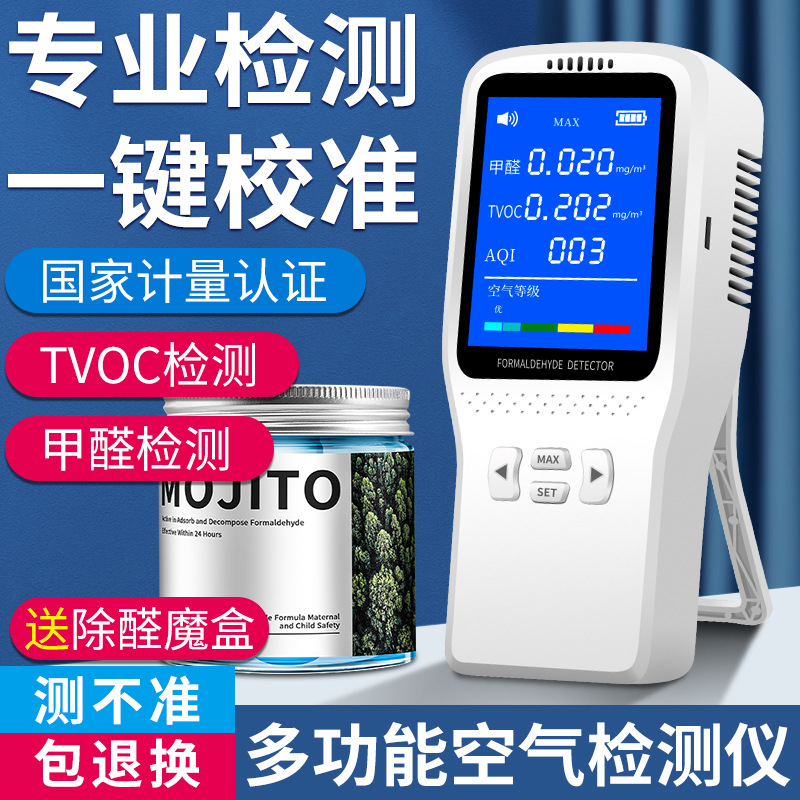 Детектор формальдегида для дома, профессиональный, для нового дома, тест качества воздуха, инструмент для измерения метанола