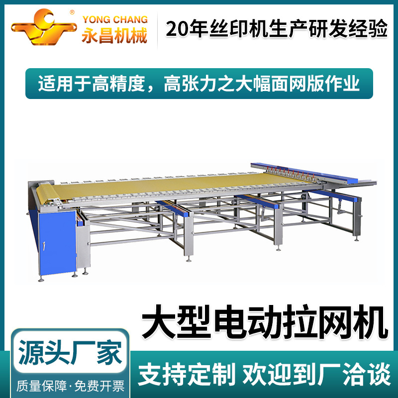 Производитель на заказ, горячая продажа полуавтоматической механической машины для натяжки экранов, пневматическая машина для натяжки экранов с высоким натяжением, большая электрическая машина для натяжки экранов