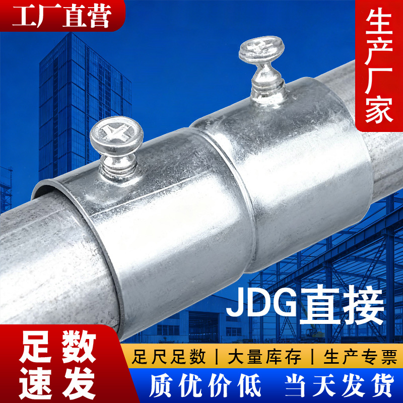 Прямое соединение JDG, заводское производство, возможность индивидуального заказа трубы Kbg с плотной посадкой и прямым обжатием