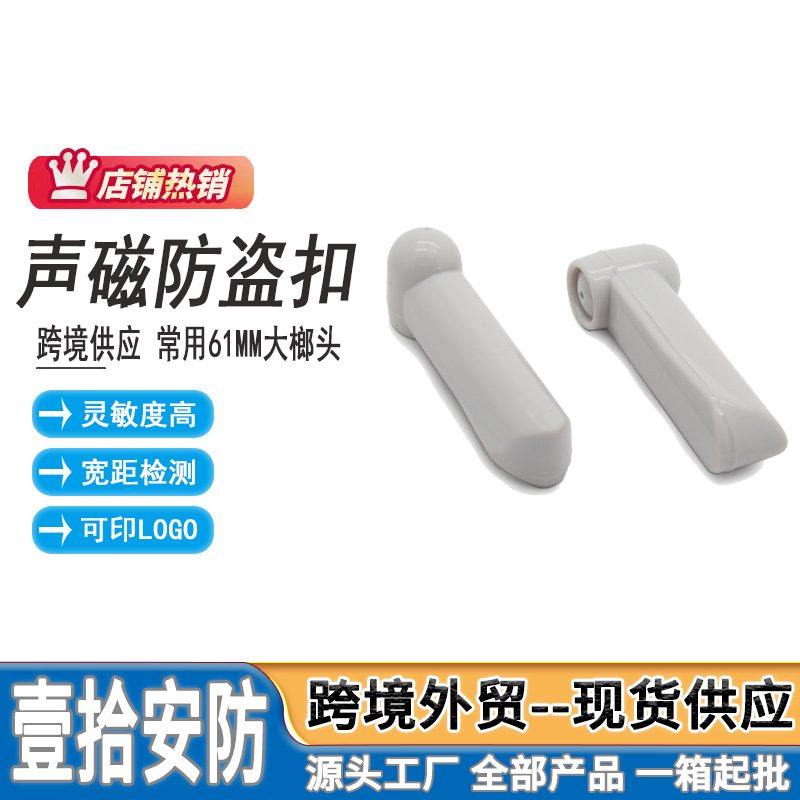 Acousto-magnetic supermarket anti-theft magnetic buckle clothing size hammer towel socks supermarket hard label anti-theft special