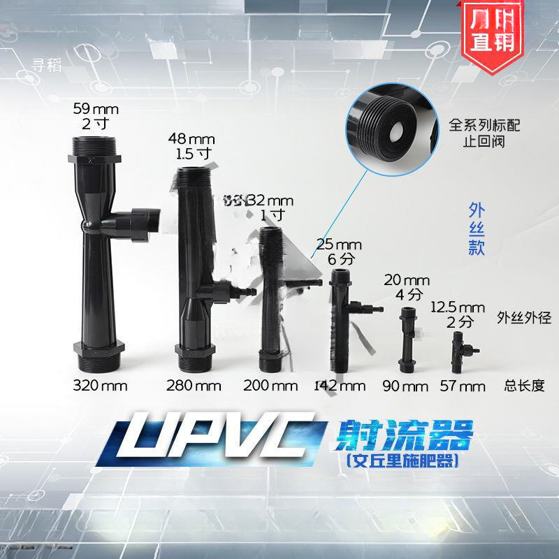 Upvc Ejector Venturi Tube Water Injector Gas-Liquid Mixing Aeration Oxygenation Acid and Alkali Corrosion Resistance Ozone