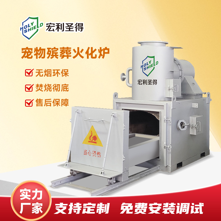 Крематор для домашних животных Хаски Крематор для домашних животных Малый бесдымный и безвредный инсинератор для крупных животных