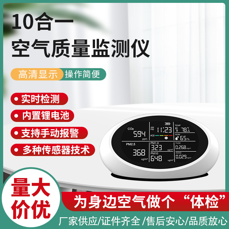 10 in one new multifunctional air quality detector carbon dioxide dust PM2.5 cross-border trade