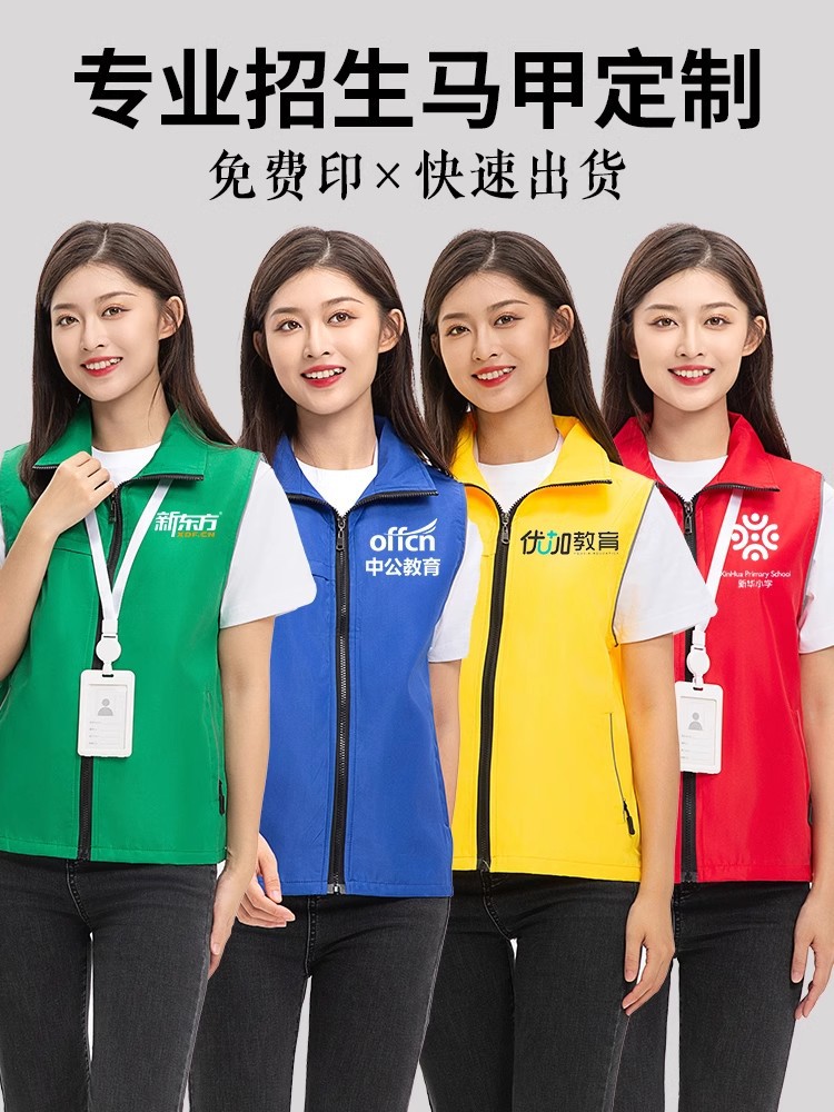 Corporate Campus Enrollment Advertising Vest Customized Volunteers Volunteer Education and Training Institutions Group Building Work Clothes
