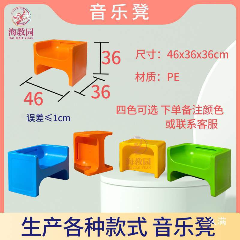 School Music Classroom Multifunctional Music Stool Chorus Stool Plastic Storage Storage Music Stool Rotational Molding Building Block Stool
