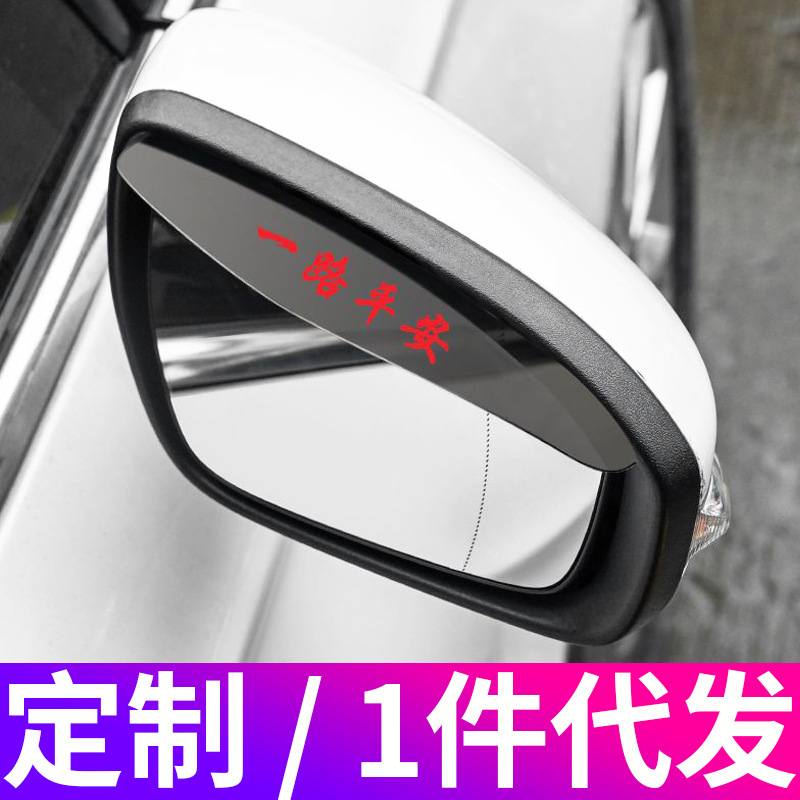 Зеркало заднего вида автомобиля защитный козырек от дождя универсальный декоративный элемент