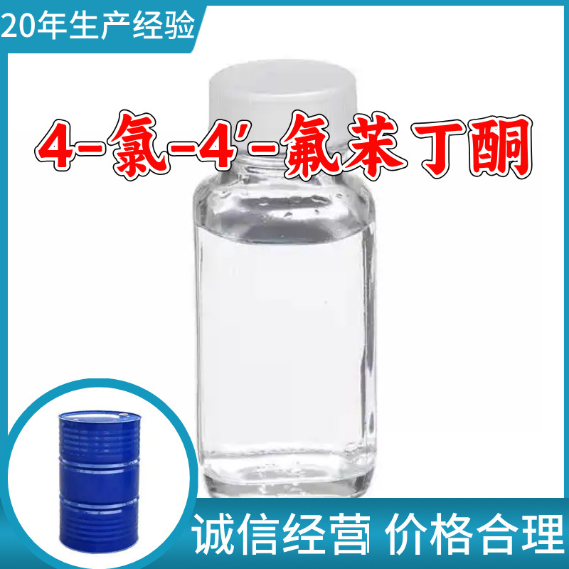 4-Хлоро-4'-Флуорбензонитрон На рынке 20 лет с полным ассортиментом продукции и поставками по всей стране включая налоги в Чжэцзяне, Гуандуне и Фуцзяне