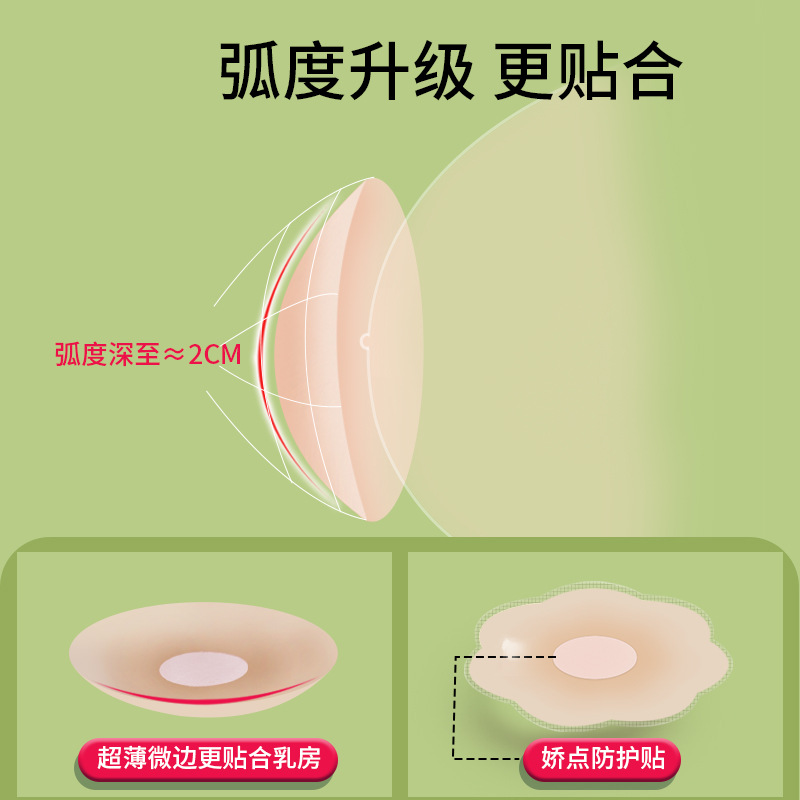 Silicone Nipple Patch, Anti-Bump Nipple Patch, Invisible Thin, Large and Small Breasts, Silicone Breast Patch, Push-Up, Non-Falling, Waterproof, Anti-Exposure