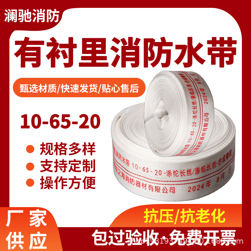 Линейный пожарный шланг 65 Национальный стандарт 10-65-20/ 25м Утолщенный полиуретан полиэстерный филамент Оптовая продажа