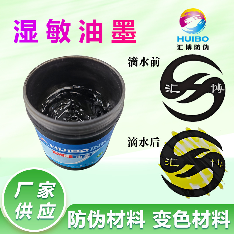 Поставка Huibo чернил, превращающихся в черные при контакте с водой, которые диффузируют желтые, водочувствительные чернила для детских альбомов, оптовая продажа