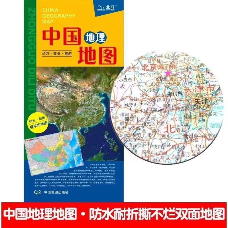24Th Edition Student Practical Beidou Map China + World Geography Map Chinese and English Bilingual Waterproof and Foldable Resistant
