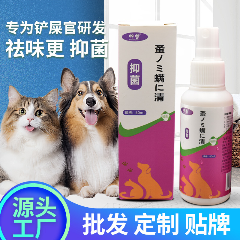 Pet External Deodorant Spray Pet Cat and Dog Home Pet Antibacterial Jumping Cat Dog and Mouse Supplies Complete Set