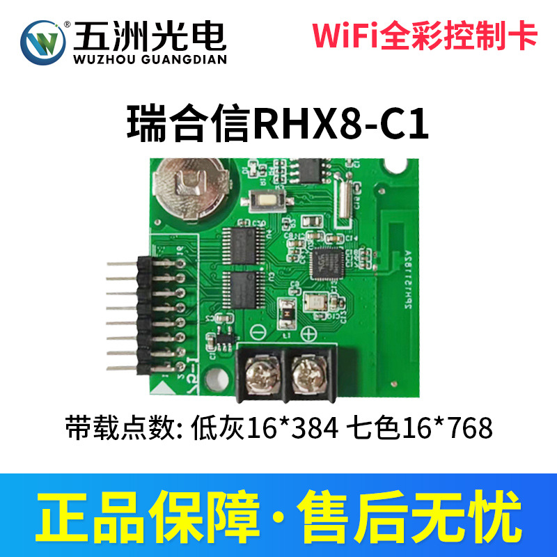 Wuzhou Optoelectronics Ruihexin Wireless WiFi Door Head Full Color Card LED Advertising Display Mobile Phone Change Word Control Card