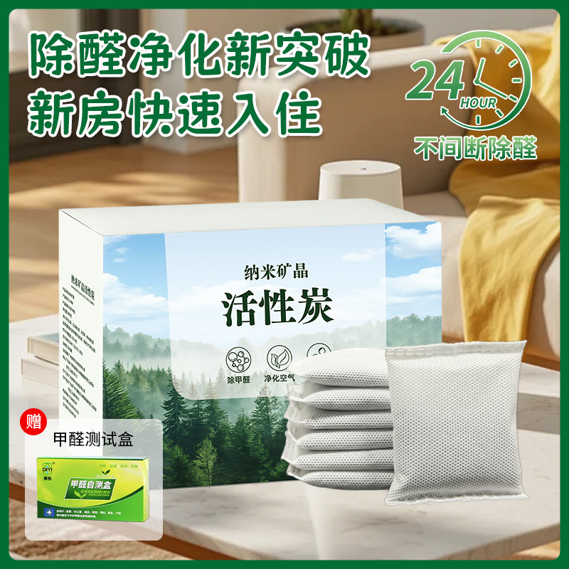 Nano Mineral Crystal Activated Carbon Formaldehyde Removal Household Air Deodorization and Dehumidification Bag Odor Removal Hengqing Stone Car-Mounted Bamboo Charcoal Bag