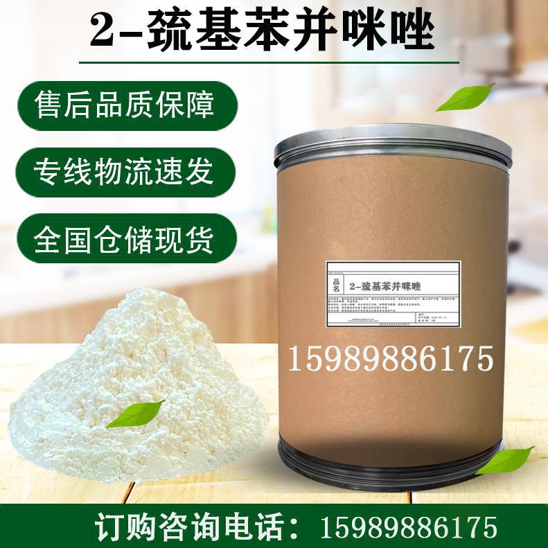 Japan Imports 2-Mercapto-Benzimidazole Anti-Aging Agent Mb Dimercapto-Benzimidazole Available from Stock