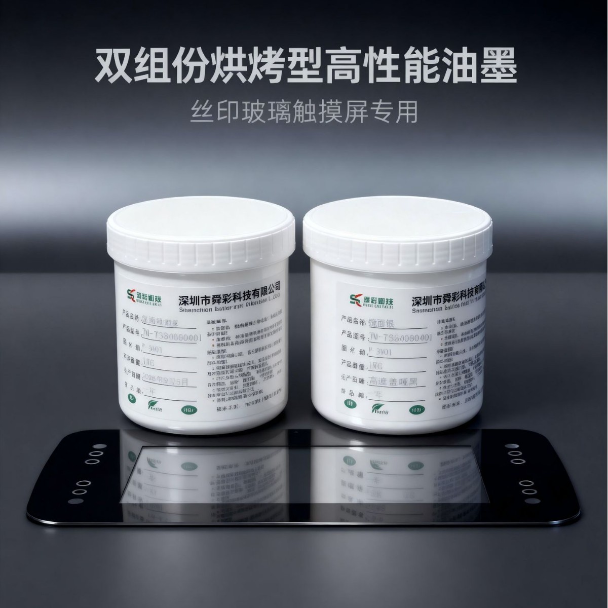 Стеклянные чернила для экранной печати с сенсорным управлением, устойчивые к УФ, царапинам, ультратонкие, подходят для медицинской электроники, аэрокосмической и автомобильной техники, чернила, устойчивые к царапинам